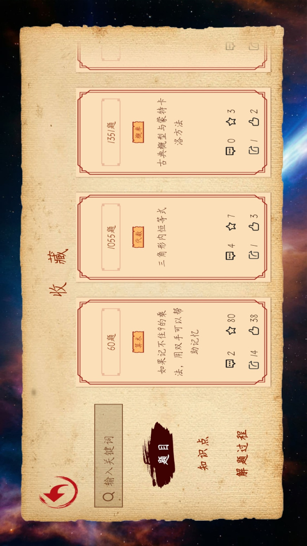 数学长征app