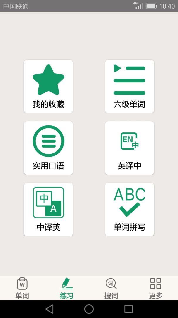 英语四六级备考官方正版