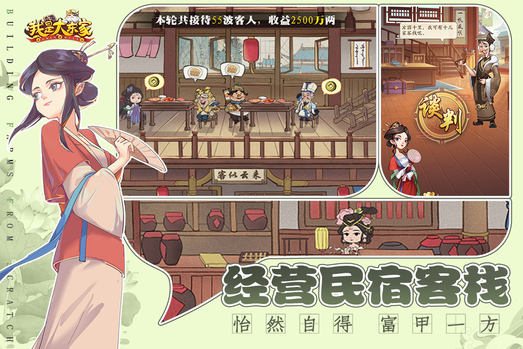 我是大东家小米版