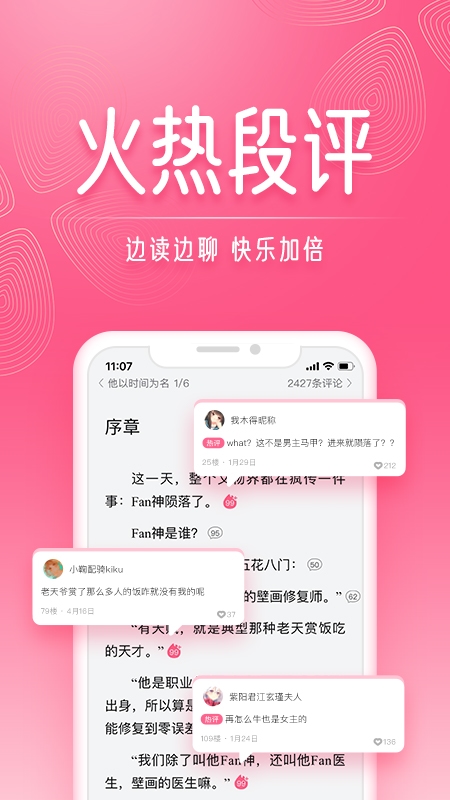 红袖添香小说网app