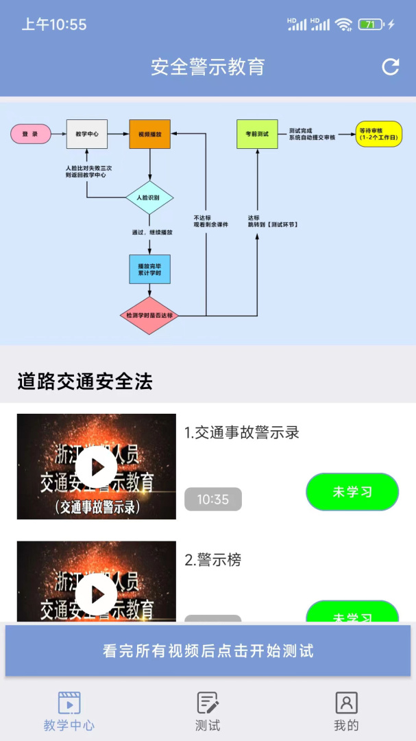学驾考一件事官方版本app