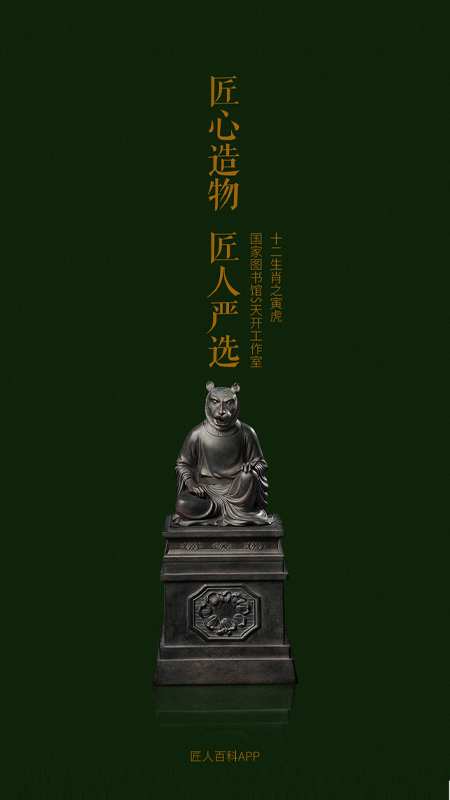 匠人百科app最新版