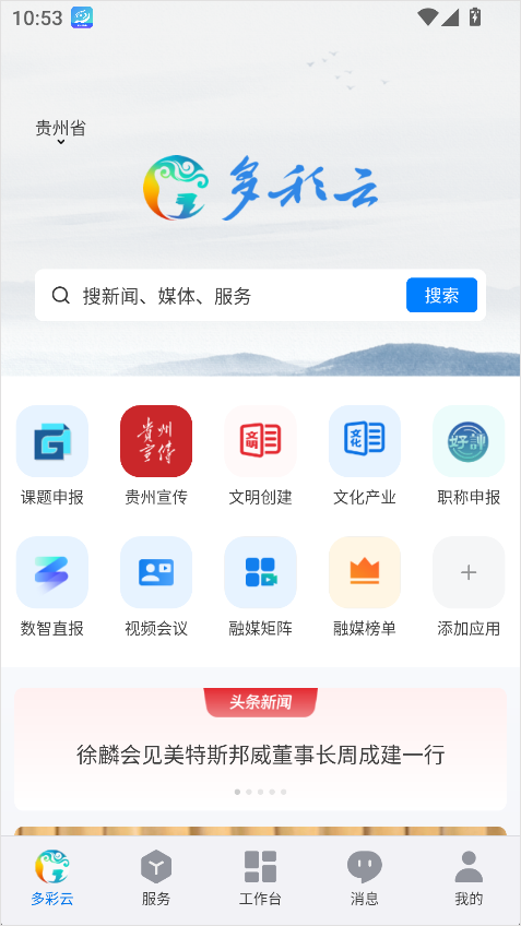多彩云app