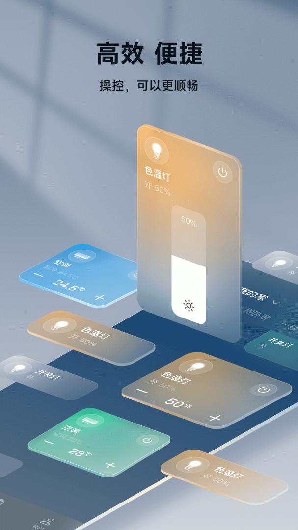 智家365app5.2.2.308安卓版