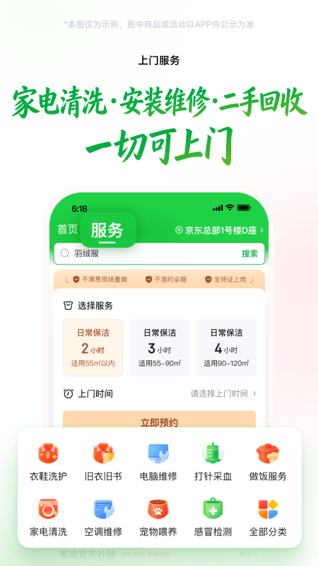 京东买菜app