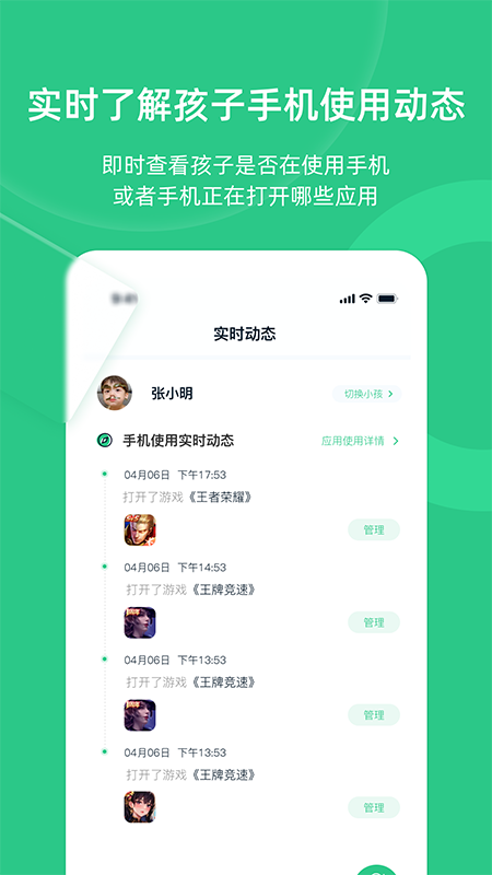 家长守护助手-家长端
