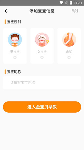 金宝贝早教app