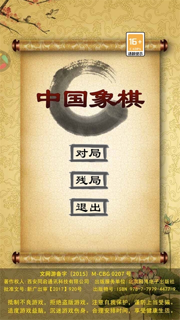 经典中国象棋手游