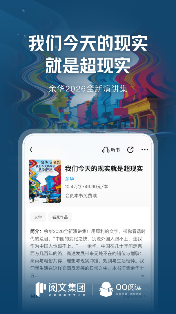 QQ阅读