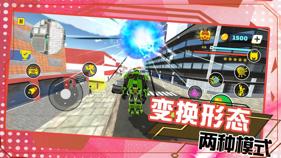变形机甲城市救援