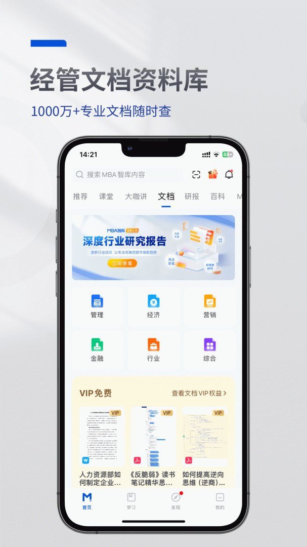 MBA智库