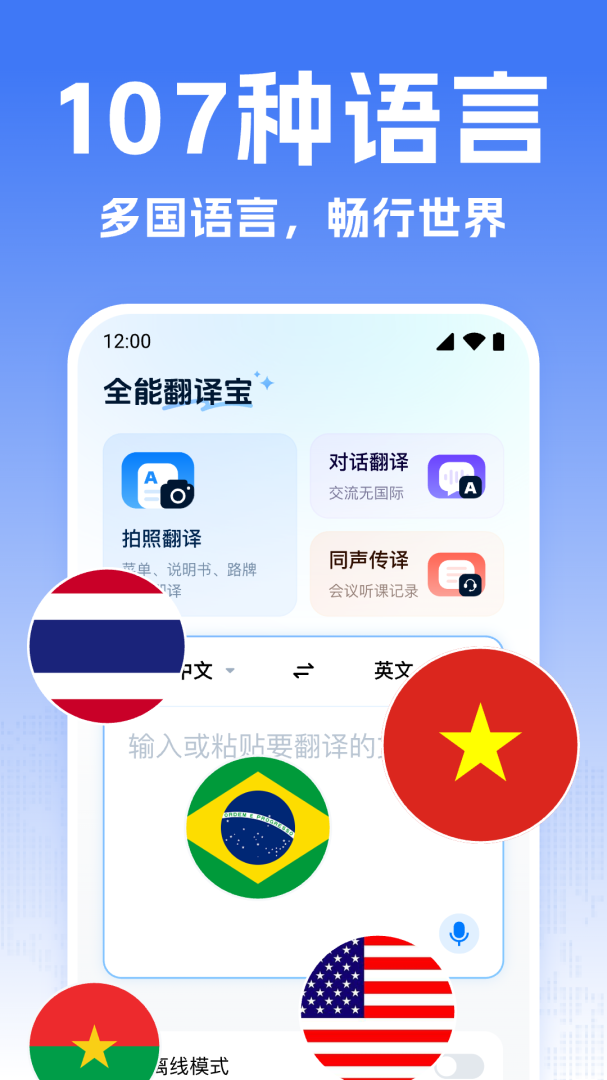 全能翻译宝官方版本