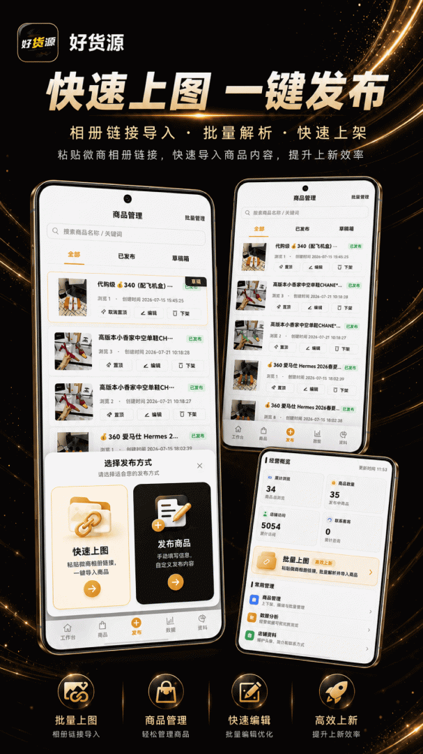 好货源