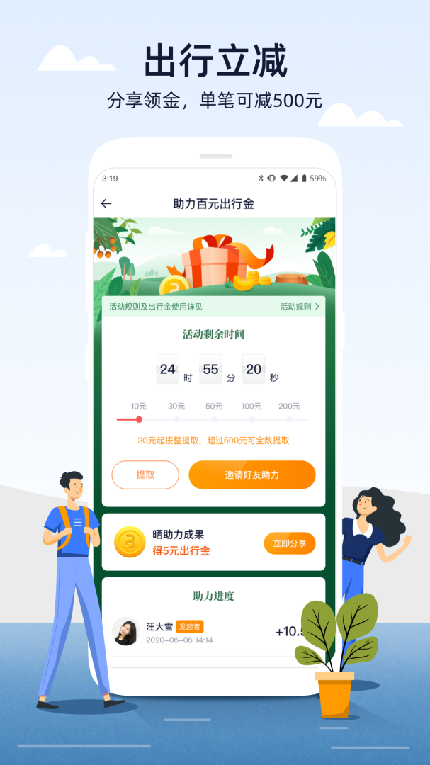 人人巴士官方版