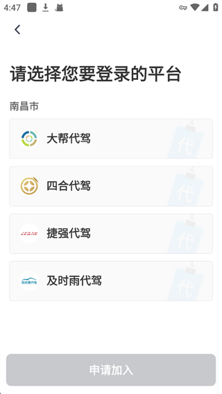 单聚多代驾司机端app