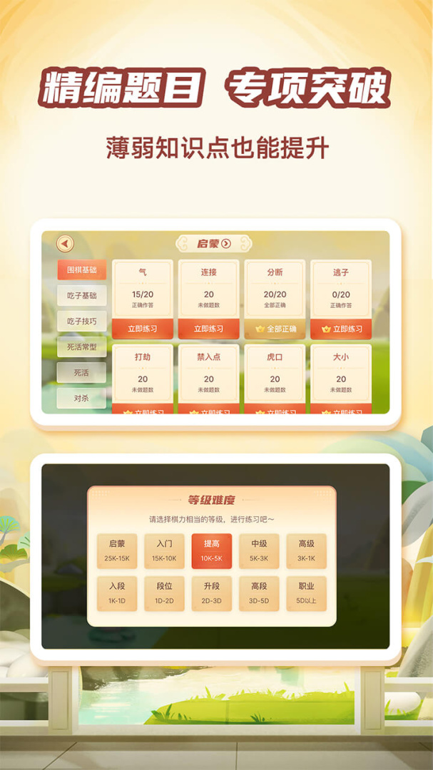 有道纵横棋院app最新版