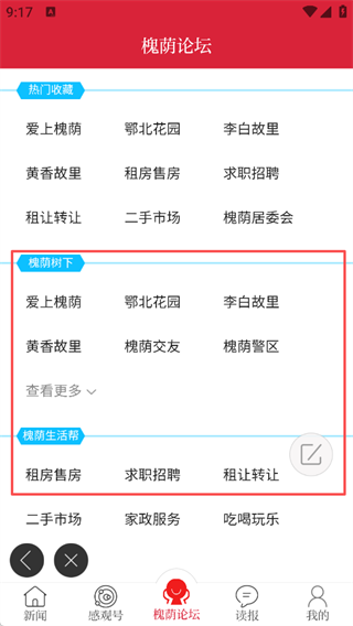 槐荫论坛app官方版