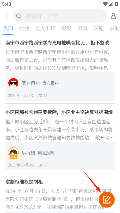 南国早报app
