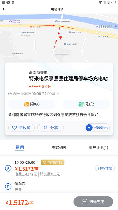 海南充电桩官方版