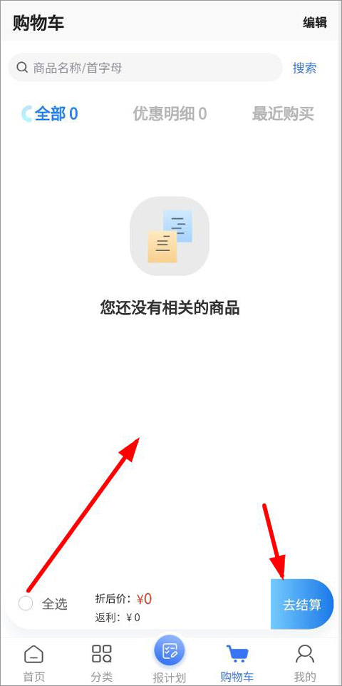 普健医药商城最新正版app