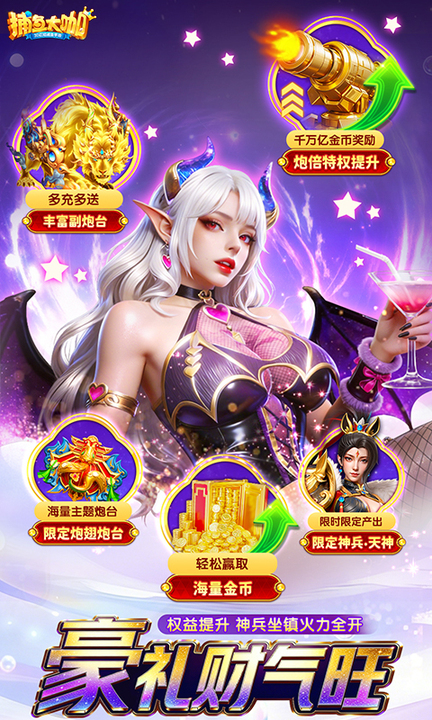 捕鱼大咖百度渠道版