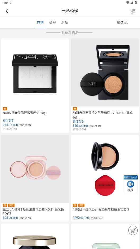 泰国王权免税app官方版