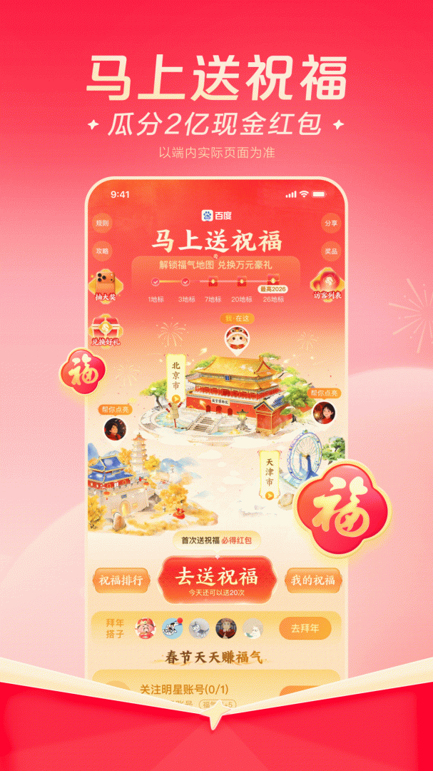 百度极速版领红包版