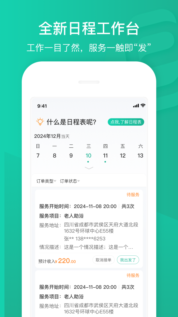 e护通医护端