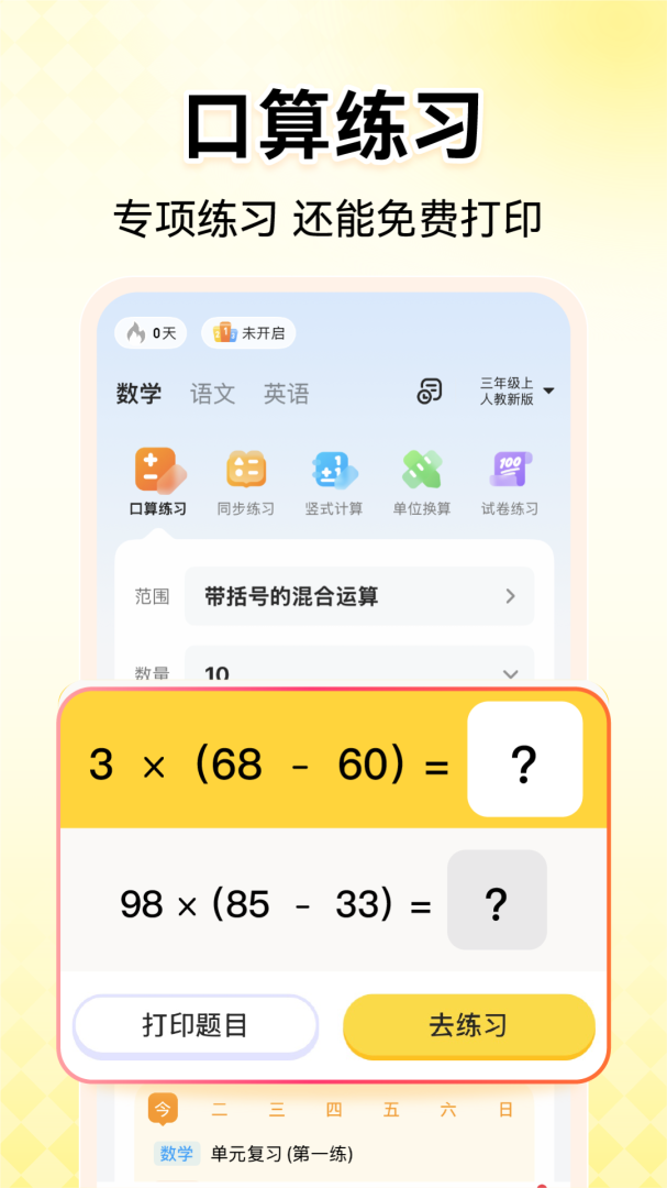 小猿口算
