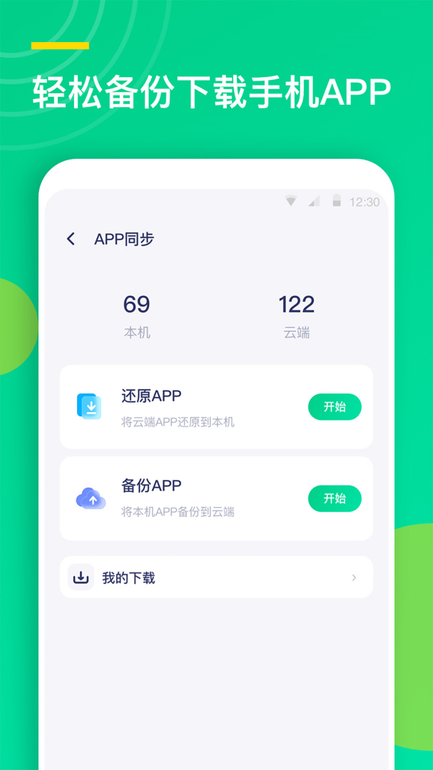 通讯录同步助手最新版