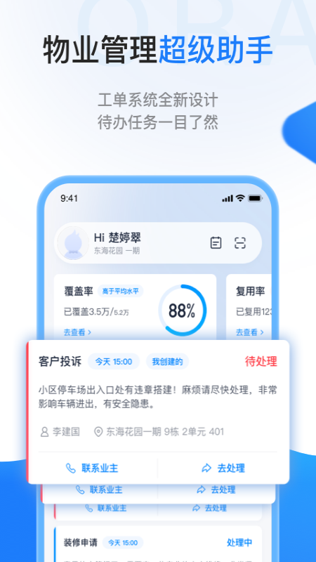 一应欧拉app官方版
