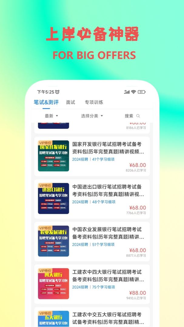 职小灶官方版