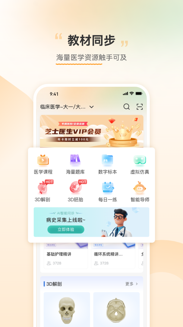 芝士医生官方版app