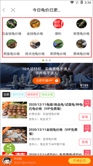 龟友天下最新版app