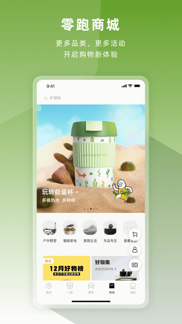 零跑app官方版