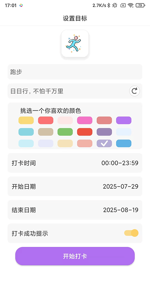 小日常目标打卡最新版