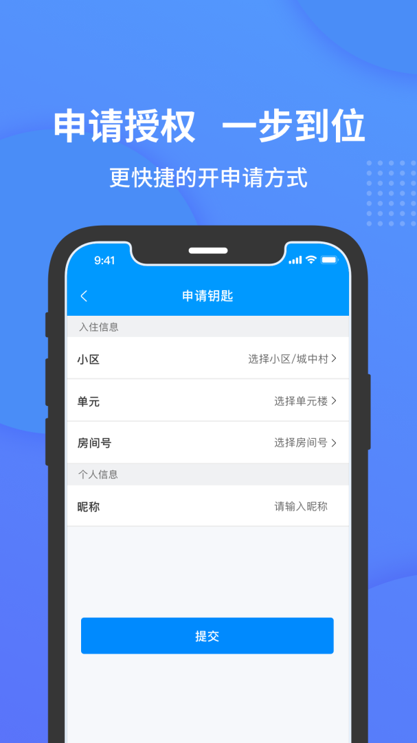 小石开门官方版