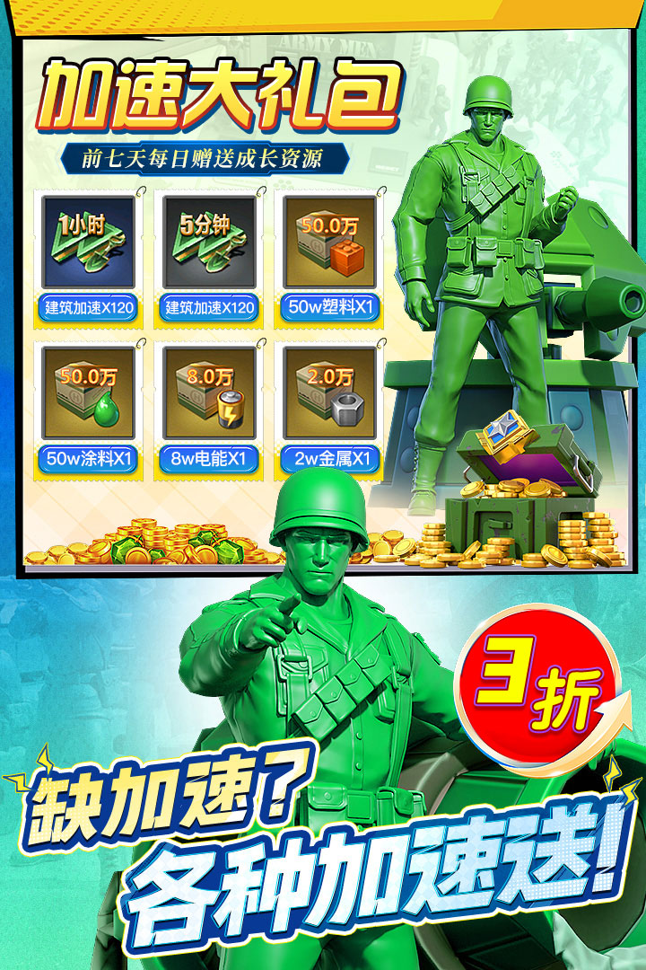 兵人大战果盘版