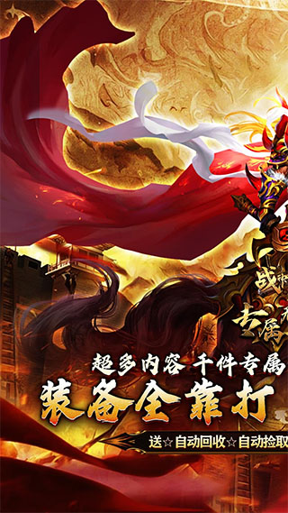 战神霸业0.1折版