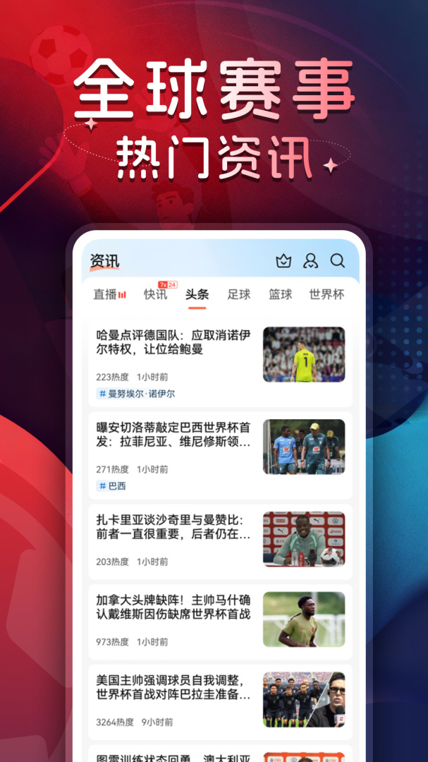 球探体育app官方版