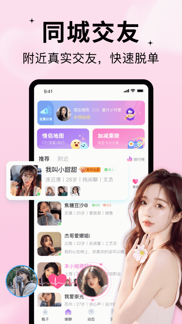 随缘漂流瓶脱单版