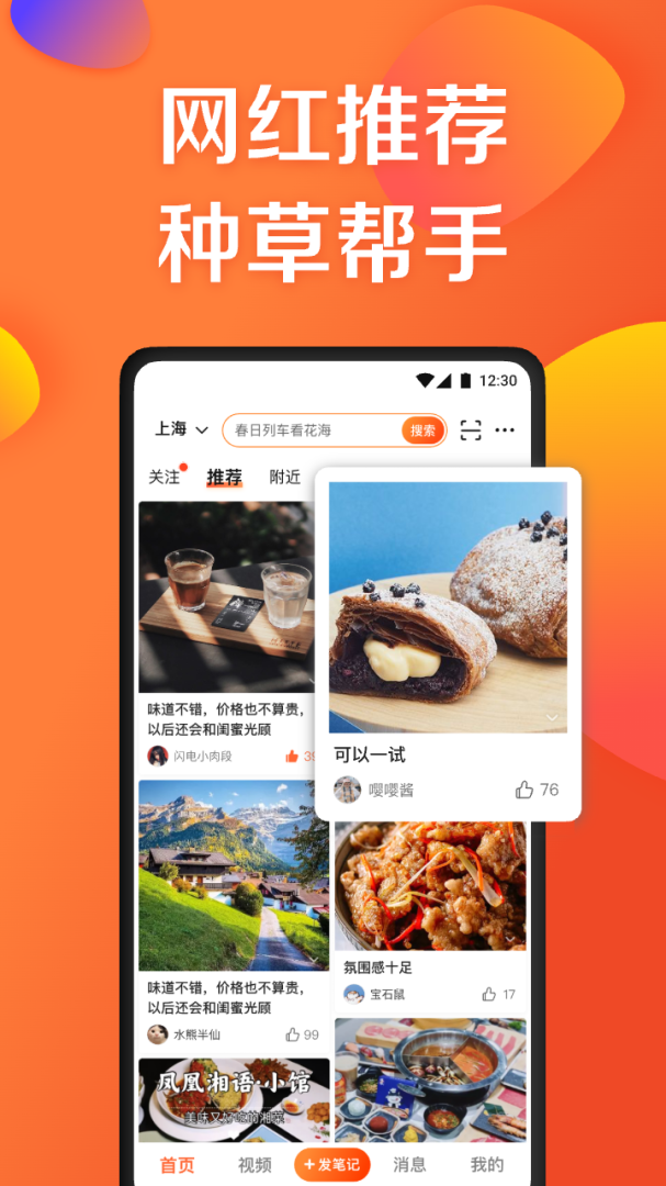 大众点评app最新版