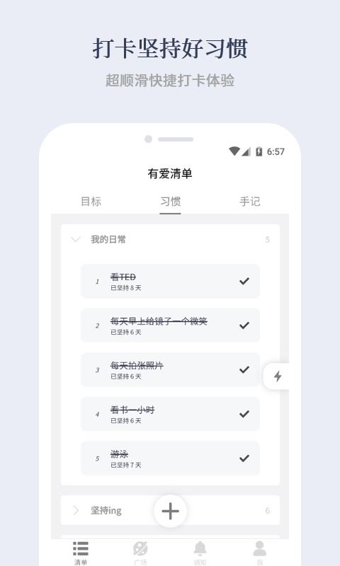 有爱清单官方版