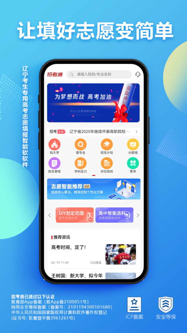 招考通最新版