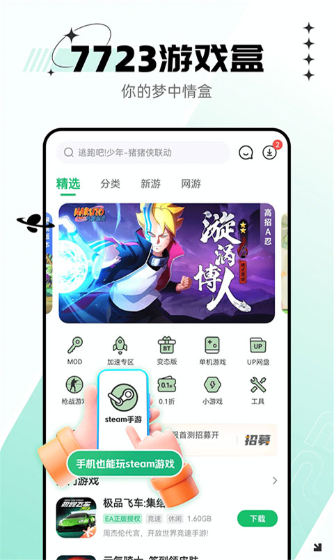 7723游戏盒最新版本