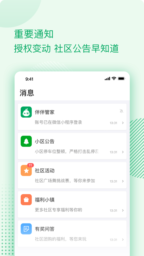 伴生活官方版