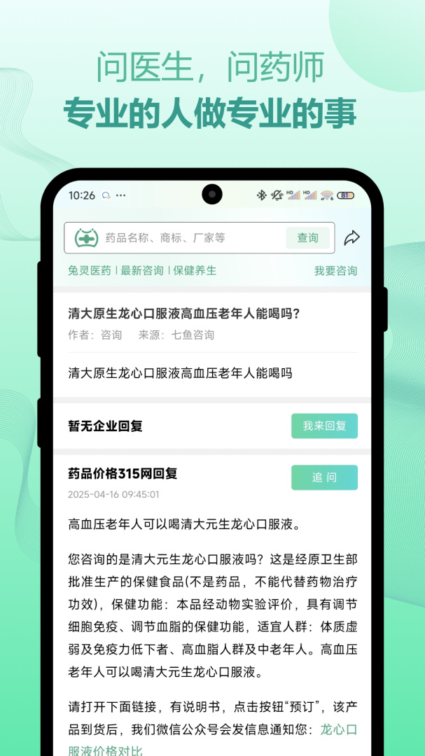 兔灵医药