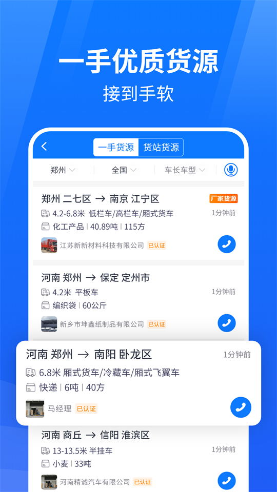 物通网物流公司版官方版