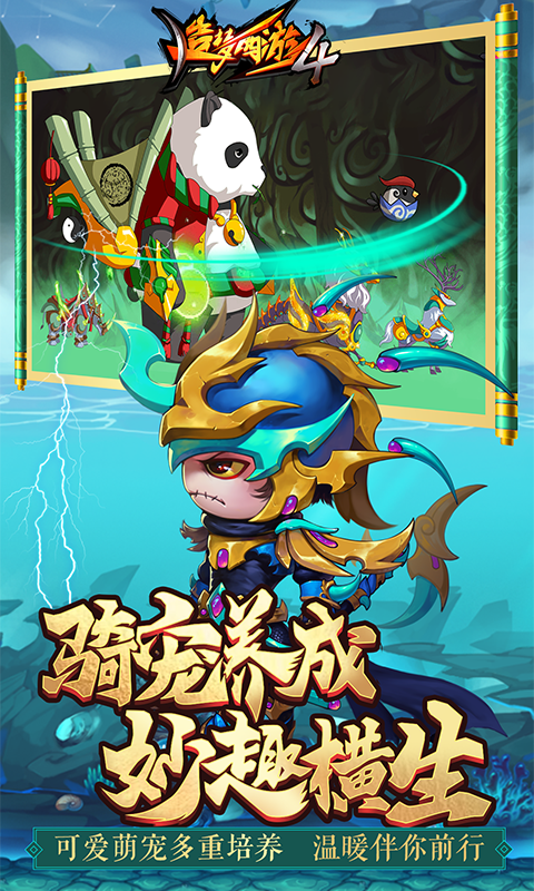 造梦西游4果盘版