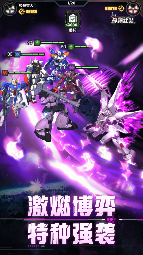 最强武装九游版